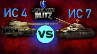 WoT Blitz: ИС-7 vs ИС-4. Кого выбрать? WoT Blitz: ИС-7 vs ИС-4. Кого выбрать?