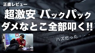 【正直レビュー】SWISSWINバックパック【商品レビュー】