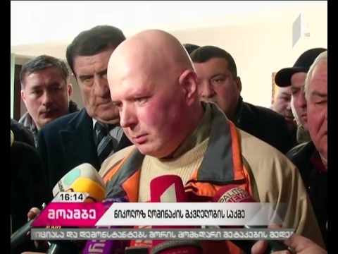 გია გვიჩიანის განცხადება