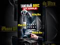 💎 НЕ ДЛЯ ТЕБЯ — Apple готовит ULTRA: ПРЕМИАЛЬНУЮ ЛИНЕЙКУ ГАДЖЕТОВ!