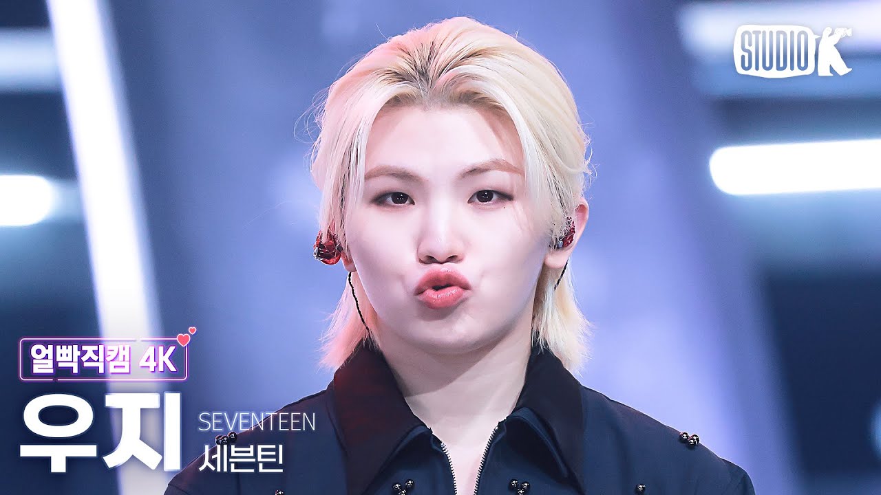 [얼빡직캠 4K] 세븐틴 우지 'MAESTRO'(SEVENTEEN WOOZI Facecam) @뮤직뱅크(Music Bank) 240510