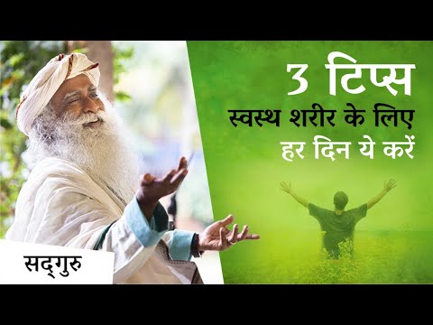 वीडियो: स्वस्थ जीवन शैली कैसे जियें (चित्रों के साथ)