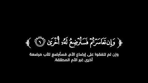 كروما شاشة سوداء قرآن كريم سورة الطلاق(كاملة) القارئ أنس الميمان