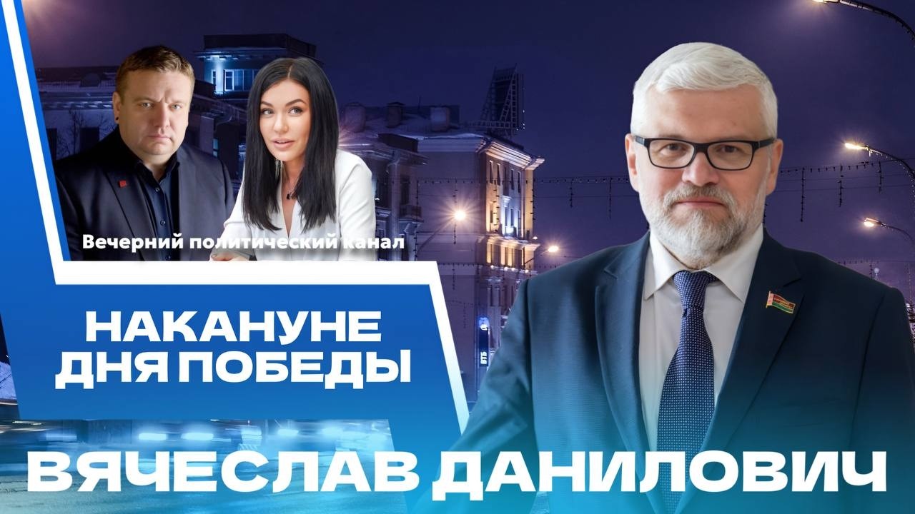 ⚡️ Визит Лукашенко в Москву, День Победы, перемирие и новые решения МОК. Новости политики