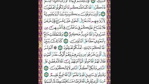 حفظ سورة البقرة من الآية 238 الى 245 مكررة
