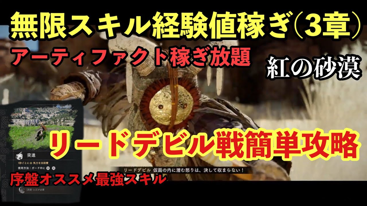 Chapter 3: Unlimited Skill Experience (Artifact) Farming! Easy 