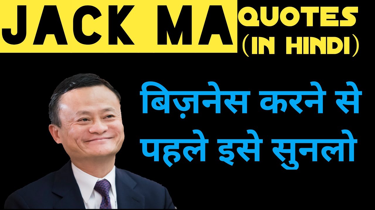 Jack Ma Quotes In Hindi Jack Ma Motivation Hindi Hindi Motivational Quotes In Hindi Youtube