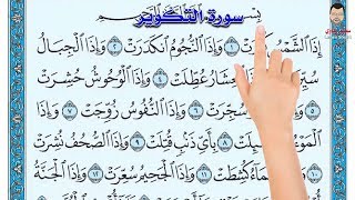 سورة التكوير ـ كيف تحفظ القرآن الكريم بسهولة ويسر The Noble Quran screenshot 4