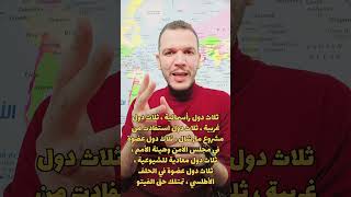 #بكالوريا_الجزائر احفظ 8 خرائط بطريقة ذكية في دقيقة فقط