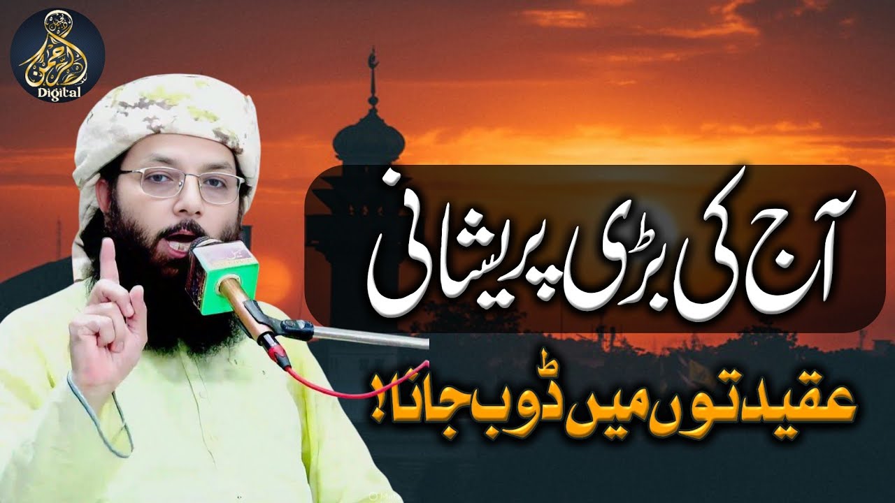 Aj ki Bari preshani || Professor Abdul Razzaq Sajid || Alrahman digital 