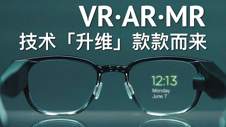 【亦】嘮嘮VR·AR·MR：智能手機之後會是？ - 天天要聞