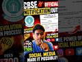 CBSE 2026 New Update | CBSE Class 12 Result | CBSE revaluation process 2026 #cbse #scam #shorts #yt