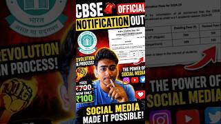 CBSE 2026 New Update | CBSE Class 12 Result | CBSE revaluation process 2026 #cbse #scam #shorts #yt