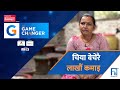 The Game Changer | EP 6 | Story 1 | Bimala Parajuli | Chiya DiDi