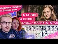 смотрим премьеру серии Беременна в 16 | Трещим, веселимся + играем | В 20:00