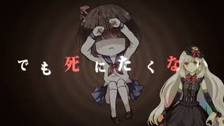 【MAYU】シニタイちゃん | Shinitai Chan【VOCALOID Cover】