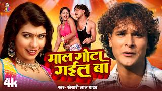 #Video | She Has Become Plump | #Khesari Lal Yadav | She Has Become Plump | New Bhojpuri Song 2026