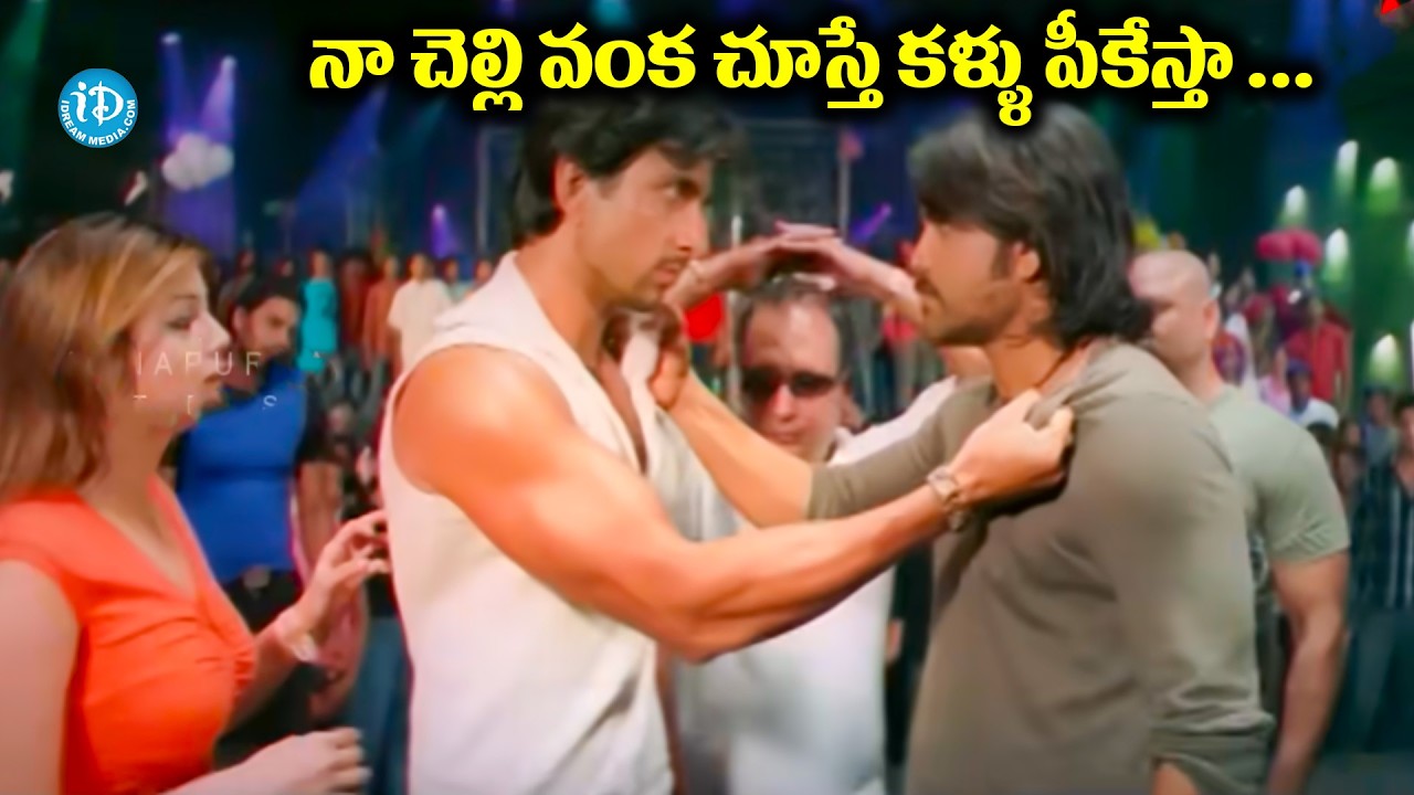 నా చెల్లి వంక చూస్తే కళ్ళు పీకేస్తా ... Nagarjuna Sonusood Super Hit scene | iDream Adilabad