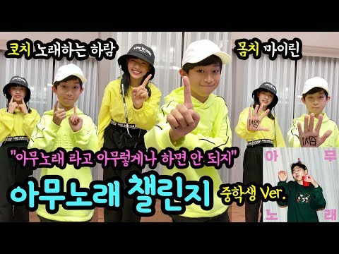 노래하는하람) 지코 아무노래챌린지 안무 <strong>ZICO</strong> ANY SONG Challenge | 마이린 <strong>TV</strong>