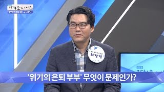 위기의 은퇴 부부! 갈등의 시작은 [광화문의 아침] 236회 20160520
