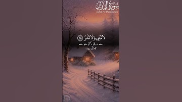 سورة المدثر | بواسطة قاري أحمد احتشام (رسمي) | الأية: 26-30 | #سورة #الله #قران #تلاة #خشوع #أحمد