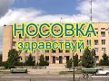 Носовка Здравствуй - меню