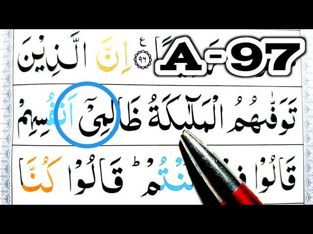 004 Surah An Nisa ayat no 97 learn with Ahkamo tajweed easy way || Learn Quran with tajweed class=