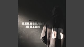 Бессонница (feat. Efedrin) - Джава RIZ