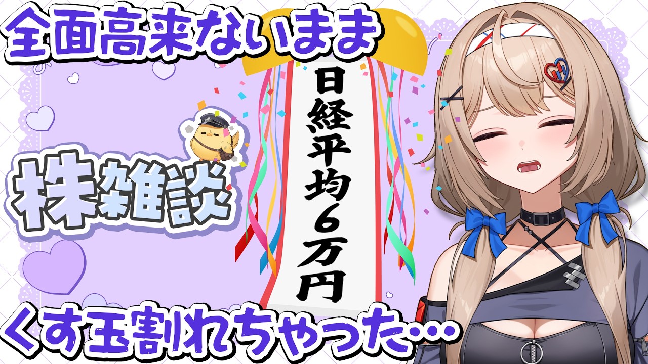 【 株雑談 】日経平均は6万円タッチ！高みを目指して爆進中！【 4月24日 】
