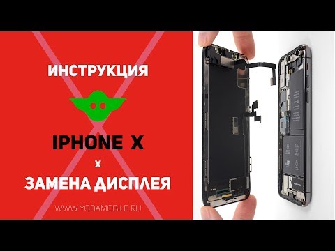 Замена дисплея iPhone X | Как заменить экран (дисплей + стекло) на Айфон 10