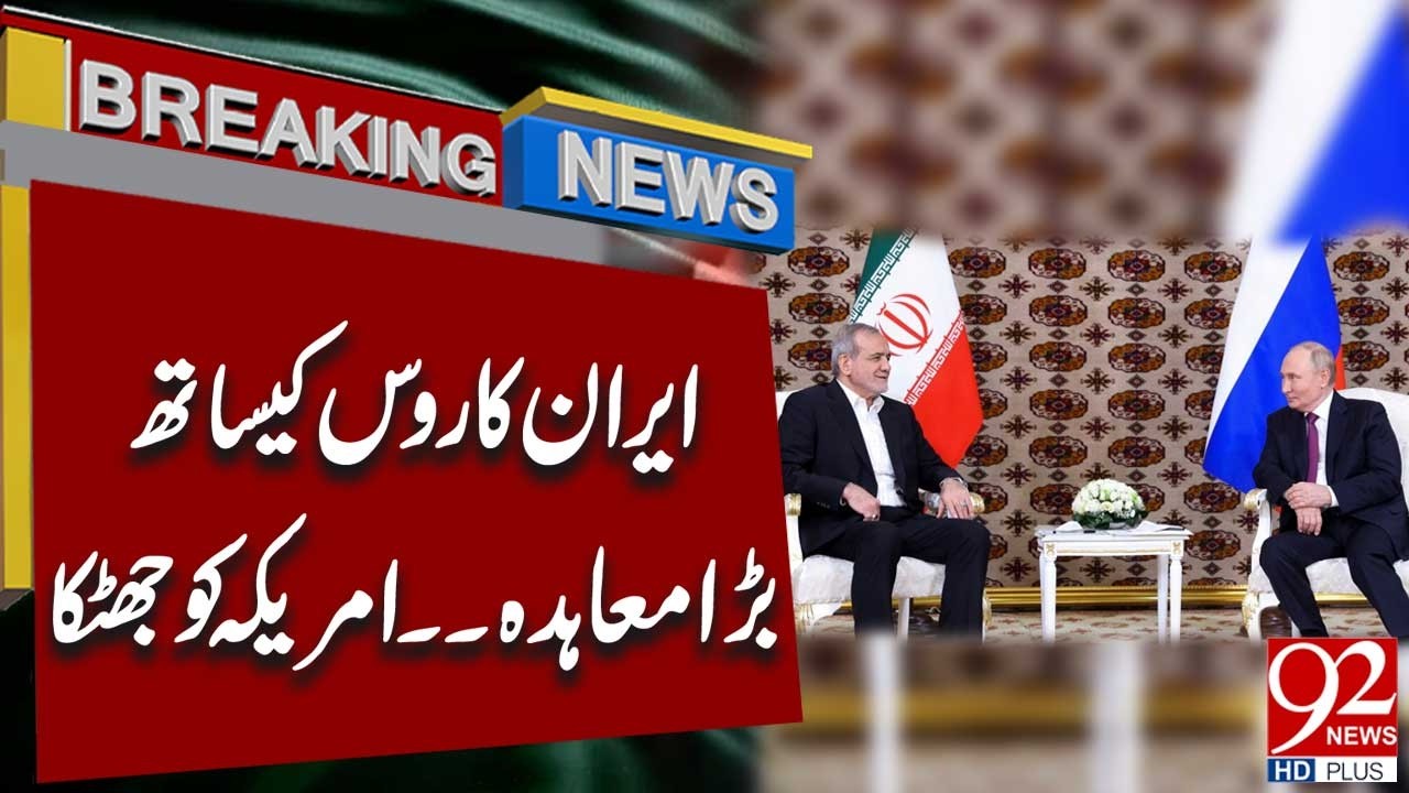 Iran’s Big Deal with Russia | Major Shock for the US | Breaking News | 92NewsHD