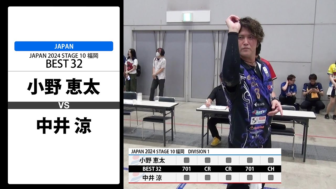 小野 恵太 VS 中井 涼】JAPAN 2024 STAGE10 福岡 BEST32 - YouTube