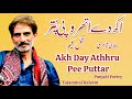 Akh day athroo pee puttar tajammul kaleem most sad romantic love famous and popular punjabi poetry