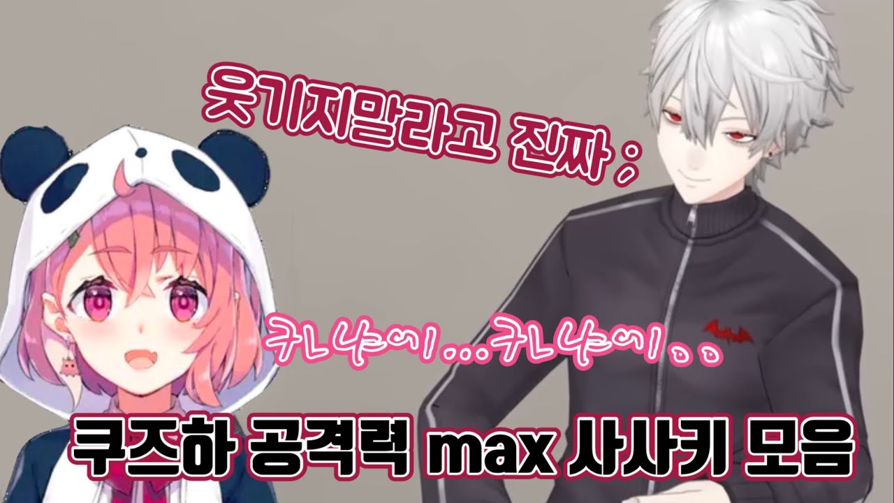 [니지산지/쿠즈하] 쿠즈하 놀리기 만렙 사사키 (쿠로노와)