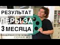 Похудеть со 107кг. 3 месяца. Какие результаты? 2 серия «Похудей меня, если сможешь»