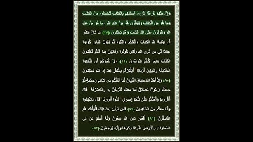 سورة آل عمران الآية 78 | بصوت الشيخ د.ياسر الدوسري