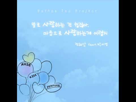 정혜담 (+) 말로 사랑하는 건 쉽잖아, 마음으로 사랑하는게 어렵지 (Feat. 박서영)