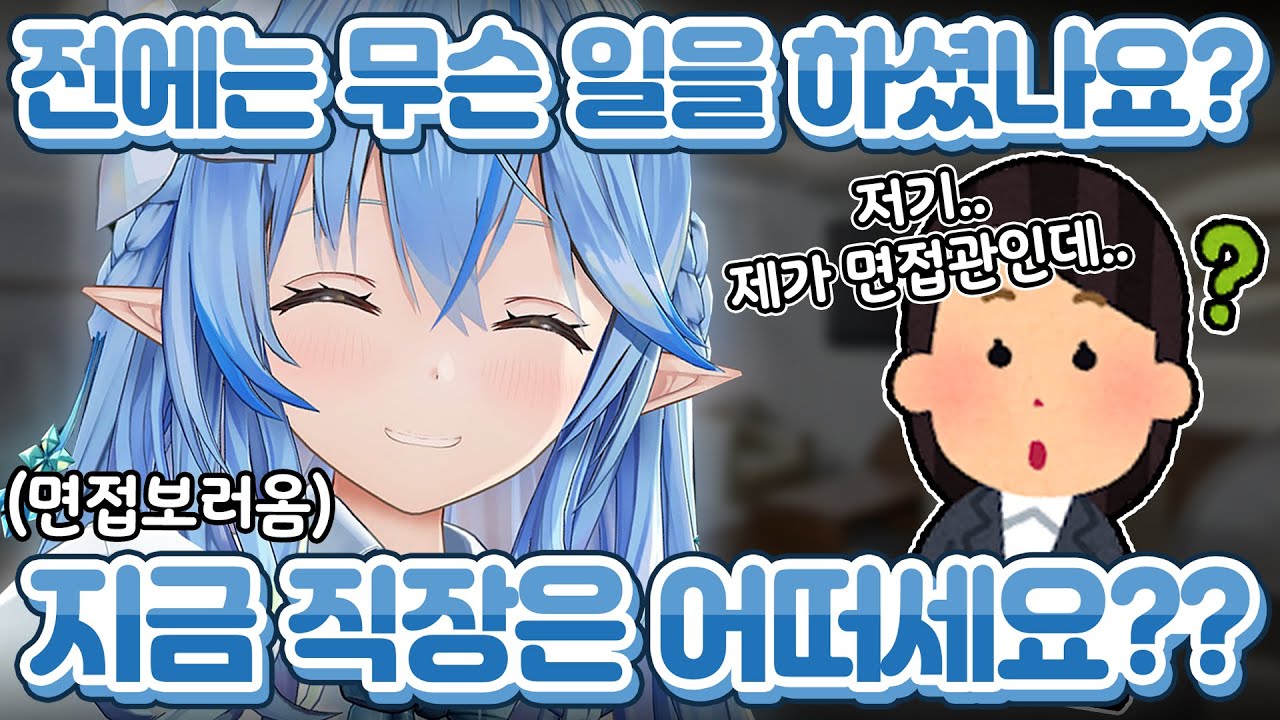 면접에서 이정도는 해야 홀로라이브에 합격합니다 [ 홀로라이브 유키하나 라미 ]