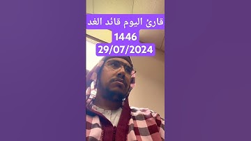 الشيخ عبد الله الخلطي#قارئ #اليوم #قائد#الغد #الفتى#تلاوة طيبة#ترتيل جميل#الأصدقاء#المتابعين#القدوة