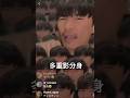多重影分身する山口一郎 | サカナクション山口一郎 #山口一郎 #サカナクション #shorts
