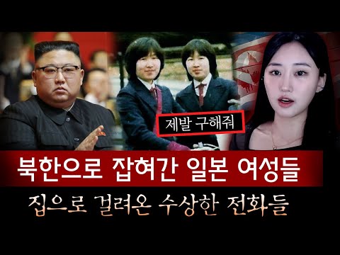 <strong>북에서</strong> 걸려온 전화 &amp;quot;엄마 난 잘있어&amp;quot; 젊은 여성들을 대거 납치해가는 북한의 범죄행각 드러나 | 토요미스테리