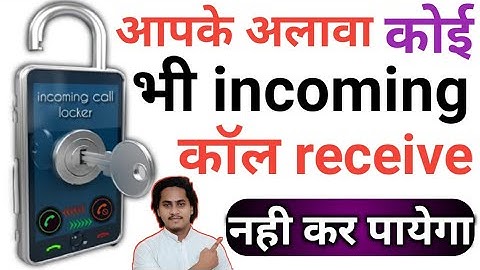 Lock incoming Call || कोई भी आपका कॉल नहीं उठा पायेगा आपके सिवा || Enable incoming call lock 2022