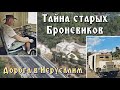 Тайна Старых Броневиков / Дорога в Иерусалим / Хан Шаар а-Гай