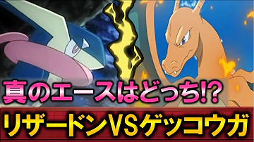 アニポケで最強のリザードン使いは誰だ サトシ ダンデ アラン など誰のリザードンが１番強いのか考察してみた 最強は キョダイマックス か メガ進化 それとも ゆっくり解説 ポケモン Mp3