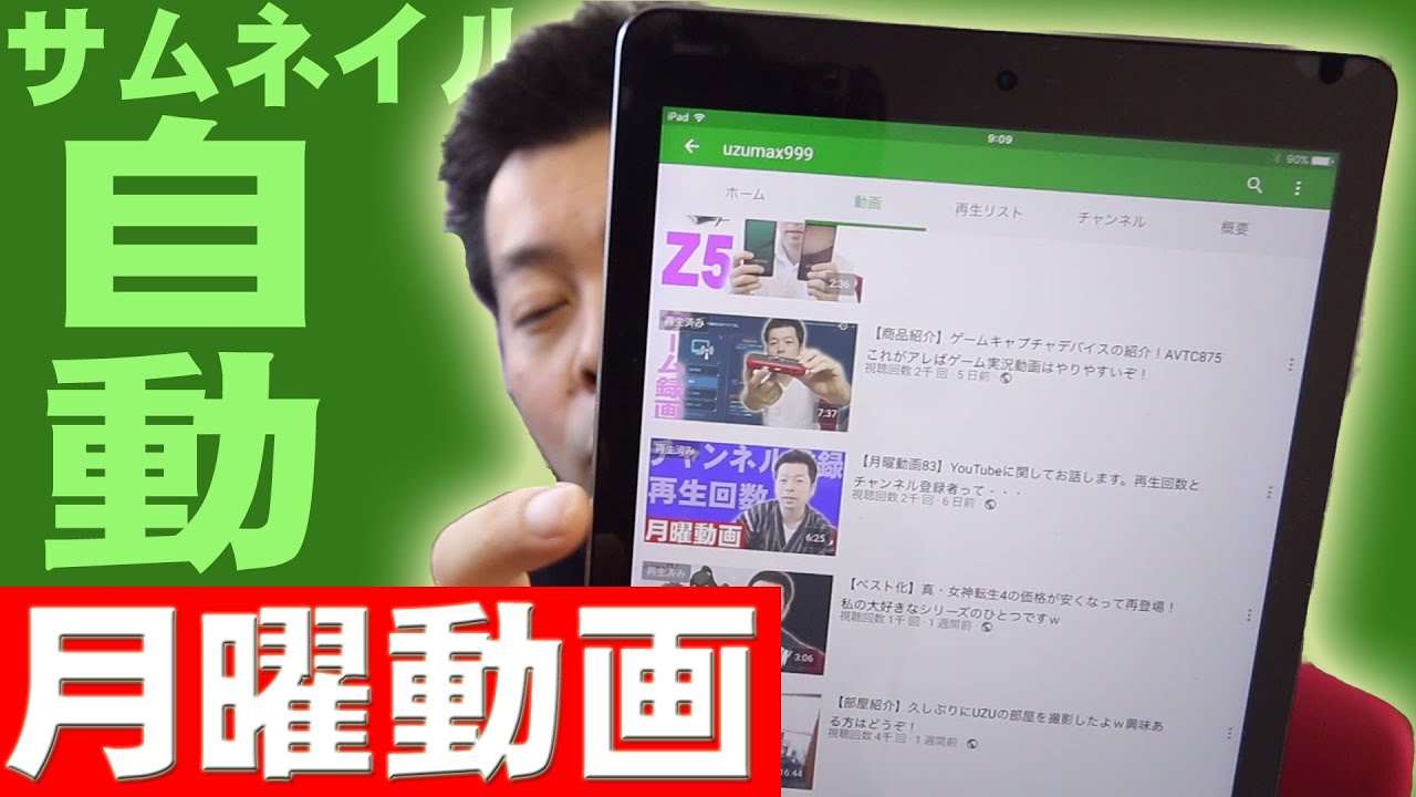 月曜動画84 Youtubeのサムネイル自動生成が新しくなったよ Youtube