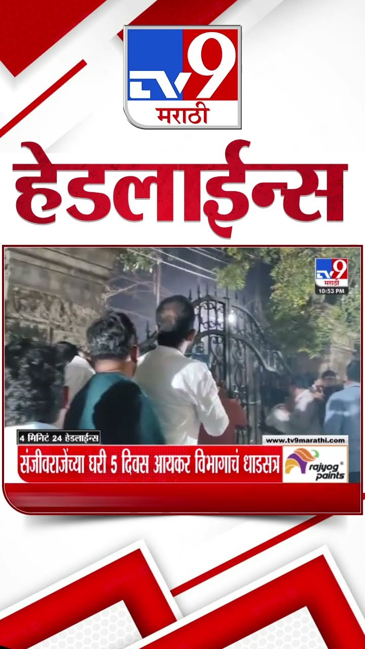 Tv9 Marathi News Top Headline Today 9 February 2025 4 Minutes 24 Headline Maharashtra Politics