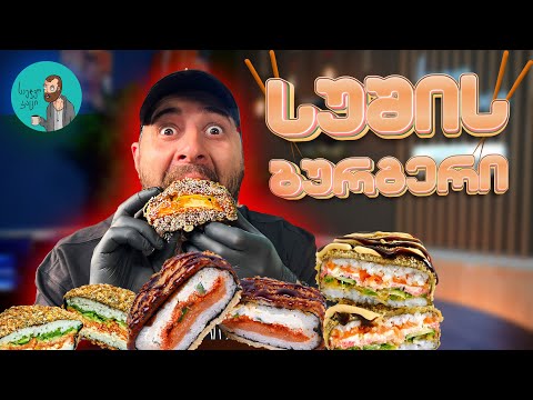 სუშის ბურგერი და ოფიციალური მიმართვა ოლიმპიადის სამსაჯო კომიტეტს