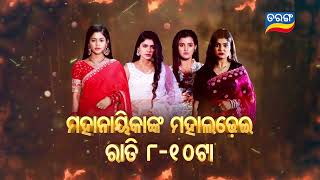 Monday Mega Combo Promo | 20th May 2024 @8PM-10PM | Tarang TV | Tarang Plus