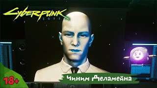 Деламейн и все все все. Cyberpunk 2077 | Xbox one X