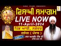 Live now  day 1     11apr2024  baba amarjeet singh ji galib khurd wale  sukh films